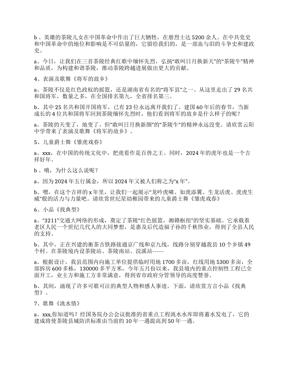 2024年龙年春晚主持词_第2页