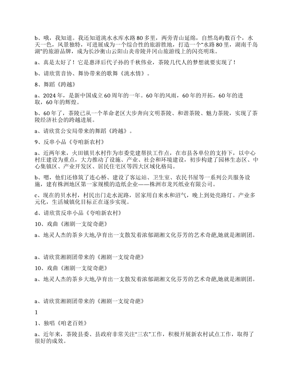 2024年龙年春晚主持词_第3页