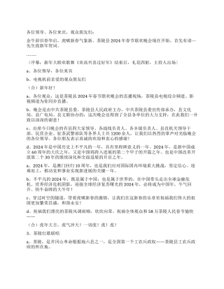 2024年龙年春晚主持词