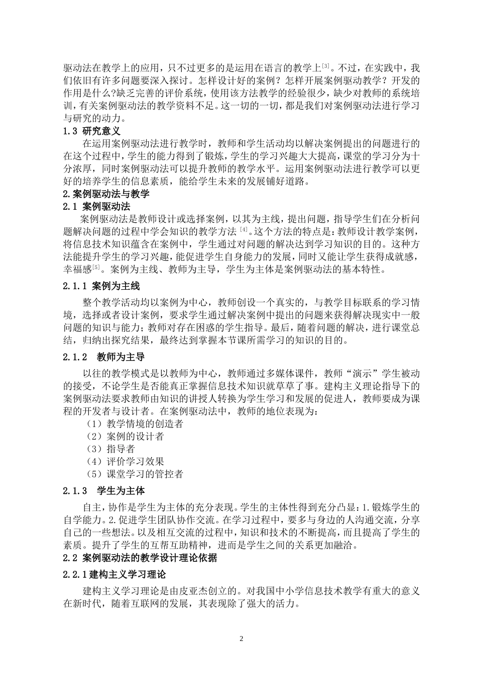 案例驱动法在中小学信息技术教学中的应用_第3页