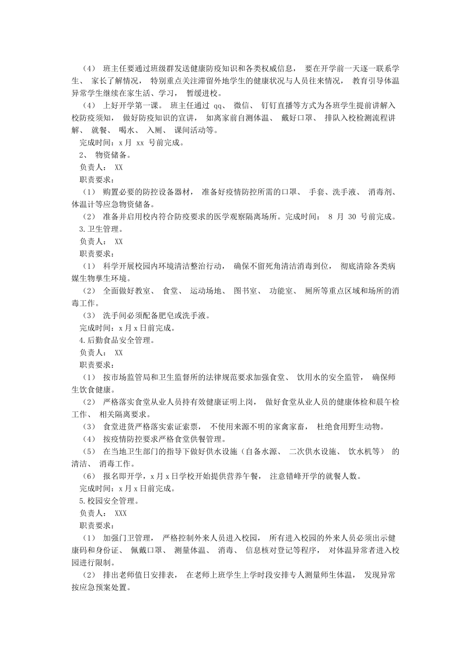 2024年龙潭小学开学工作方案_第2页