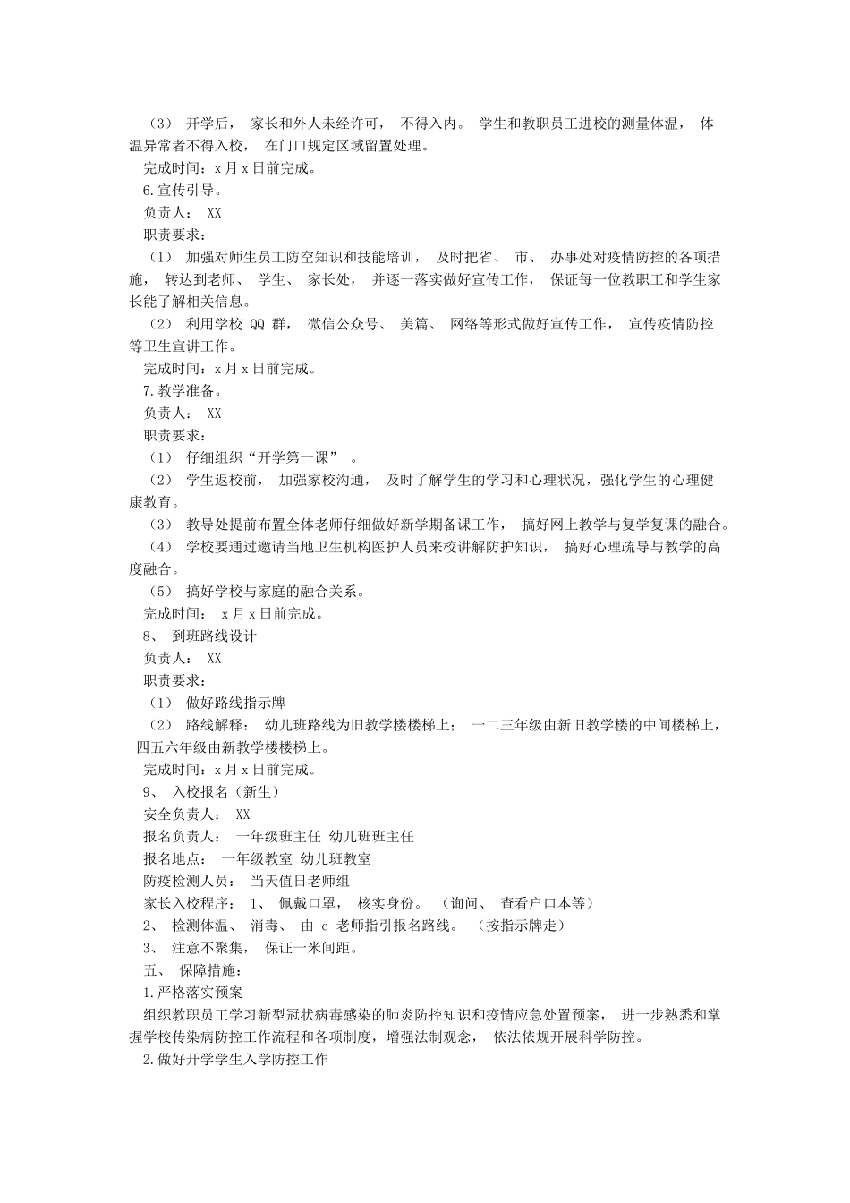 2024年龙潭小学开学工作方案_第3页