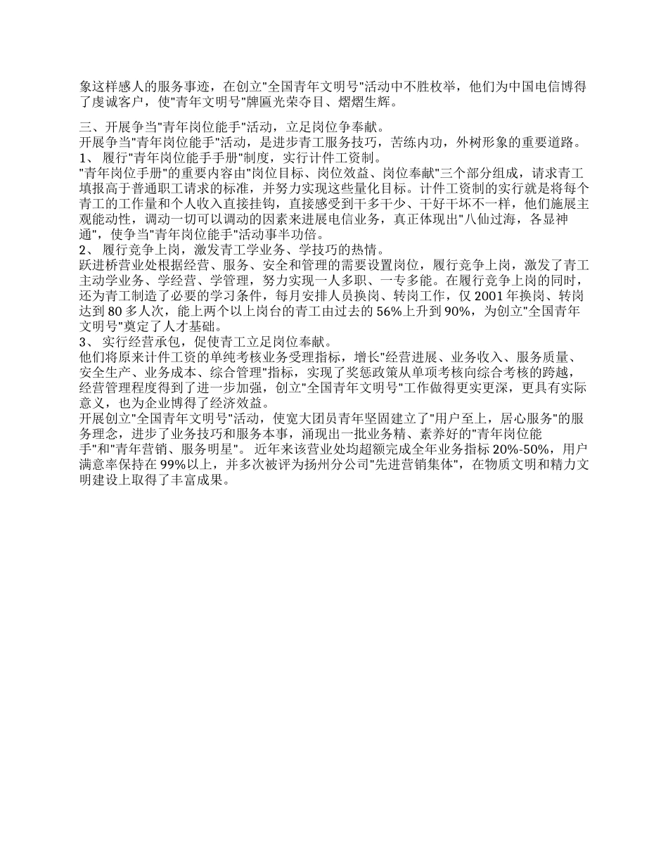 2024年＂全国青年文明号＂事迹材料范文-适用电信营业厅专用_第2页