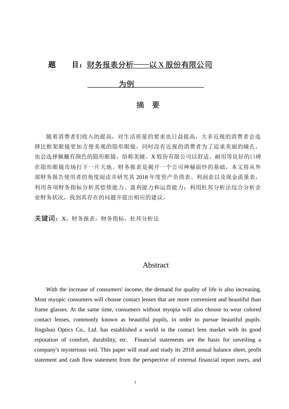财务报表分析_第1页