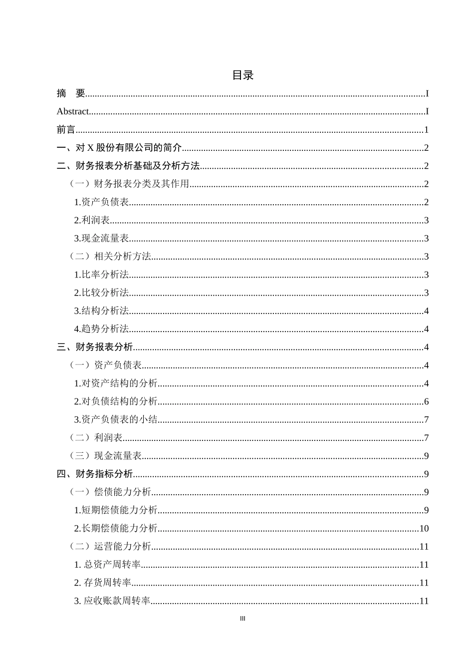 财务报表分析_第3页
