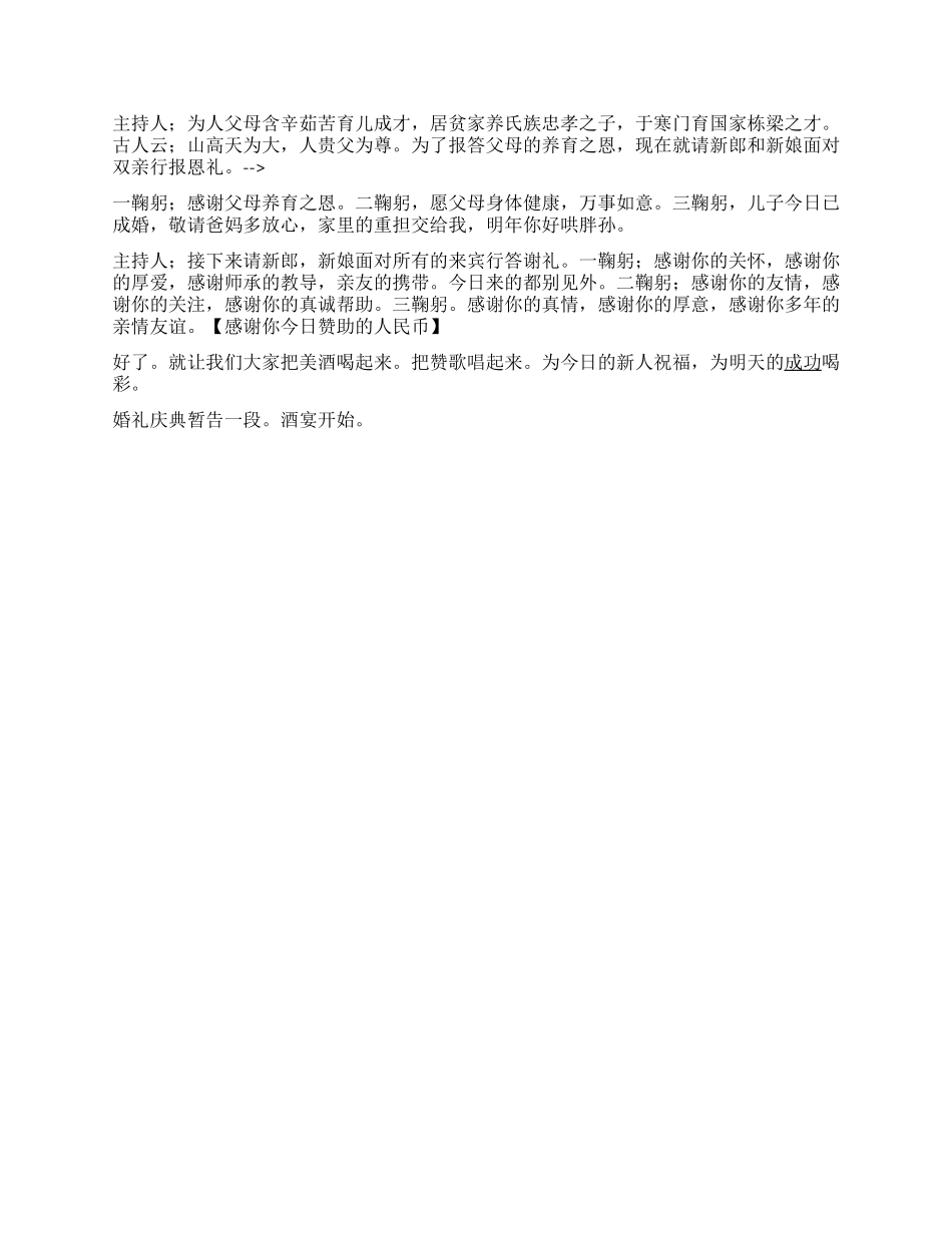 2024年龙年祝福语婚礼主持词范文_第2页