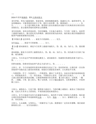 2024年龙年祝福语婚礼主持词范文