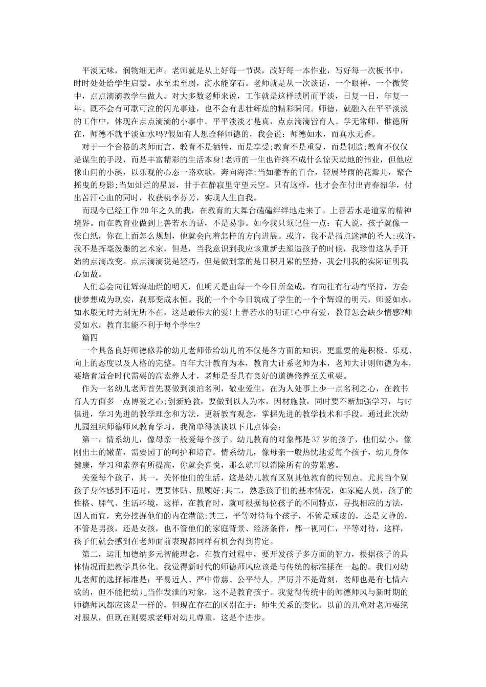 2024幼师个人工作总结大全_第3页