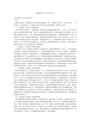 2024幼师个人工作总结大全