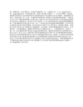 2024年＂三八妇女节＂联谊会主持词