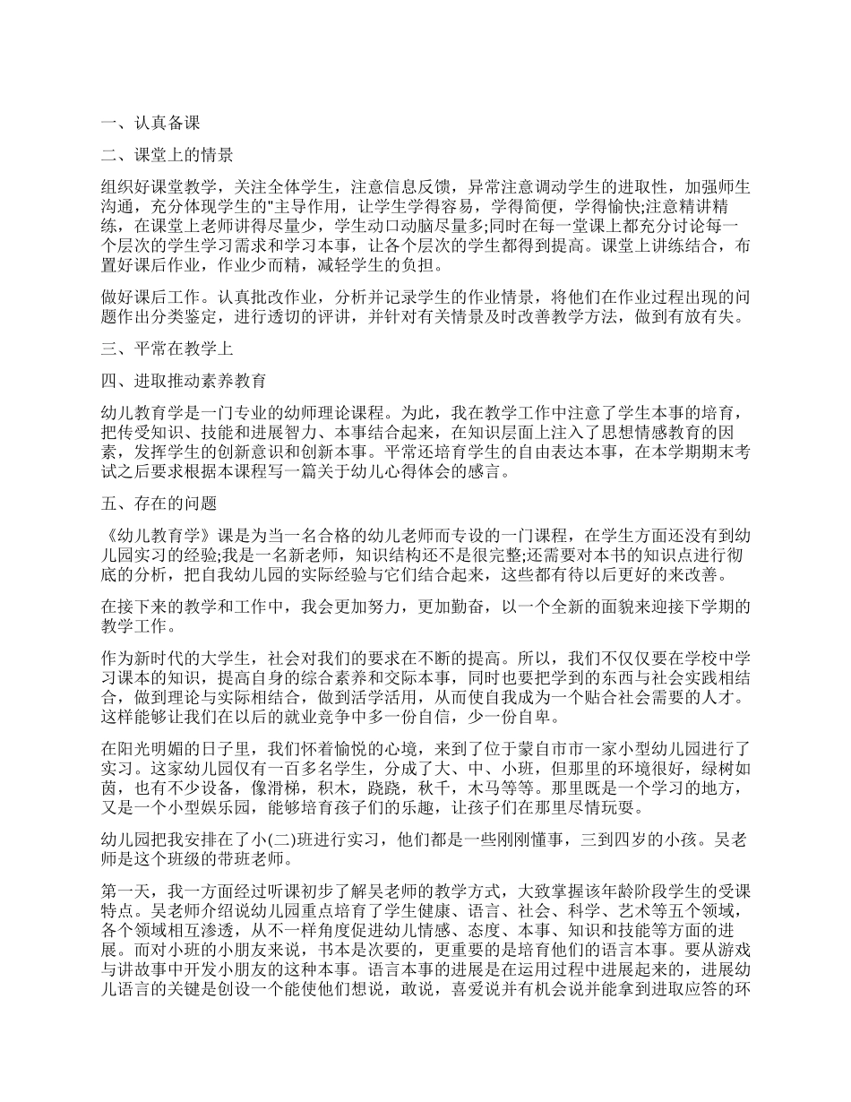 2024幼师工作实习自我鉴定_第1页