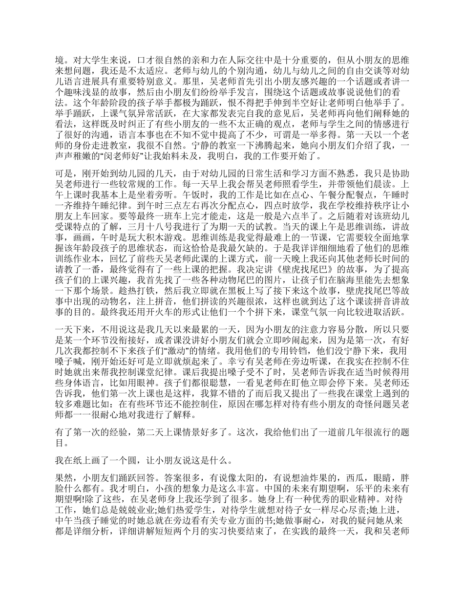 2024幼师工作实习自我鉴定_第2页