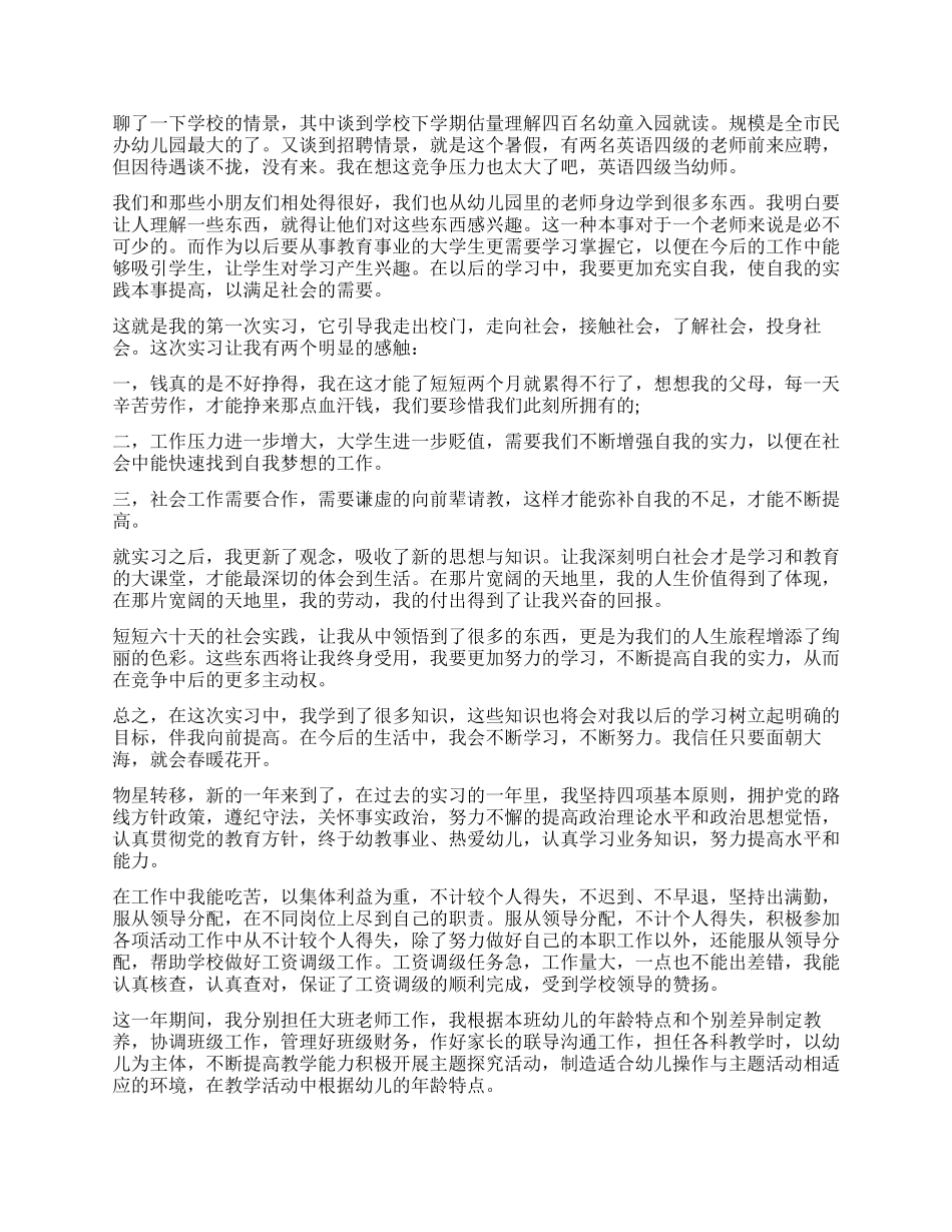 2024幼师工作实习自我鉴定_第3页