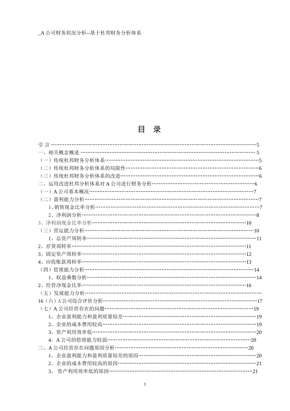 财务状况分析_第1页