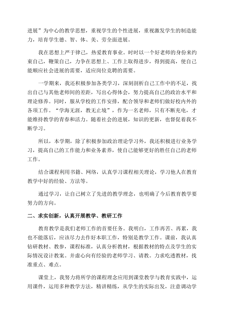 2024幼师年终总结范文7篇_第3页