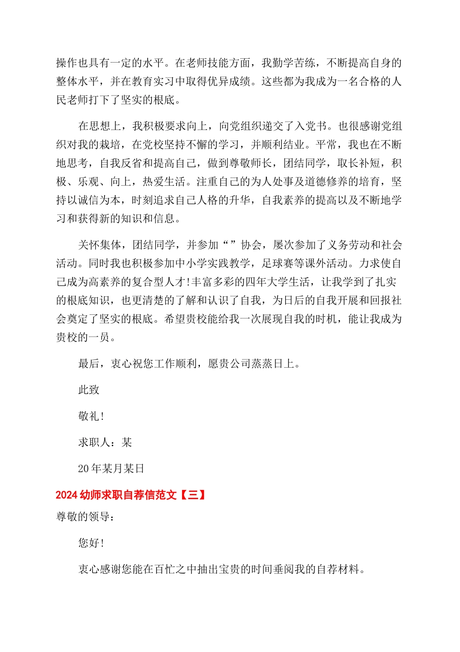 2024幼师求职自荐信五篇精选_第3页