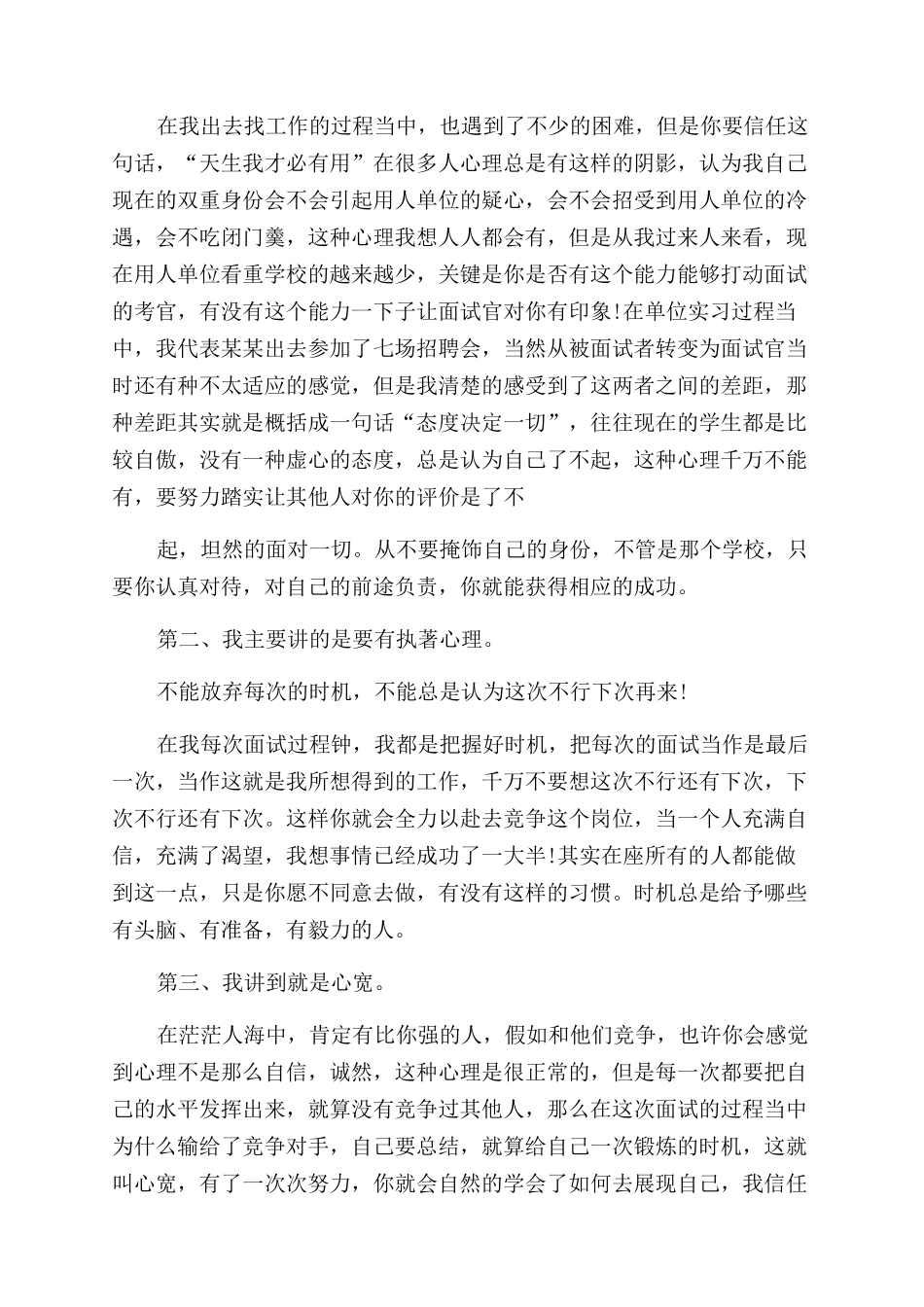 2024幽默大学生毕业庆典老师致辞_第3页