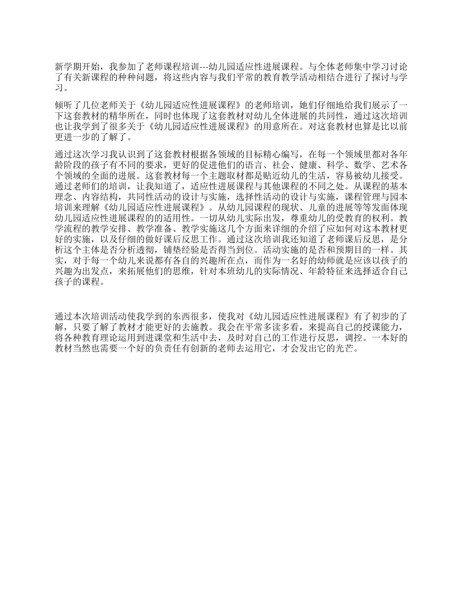 2024幼教培训学习心得体会_第1页