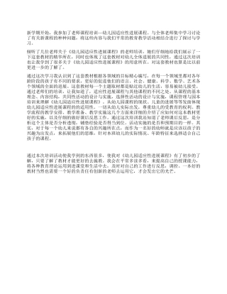 2024幼教培训学习心得体会