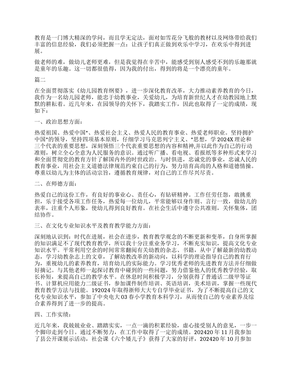 2024幼师转正自我鉴定三篇_第2页