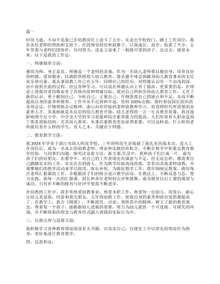 2024幼师转正自我鉴定三篇