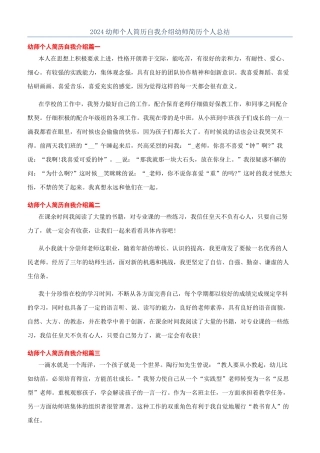 2024幼师个人简历自我介绍幼师简历个人总结