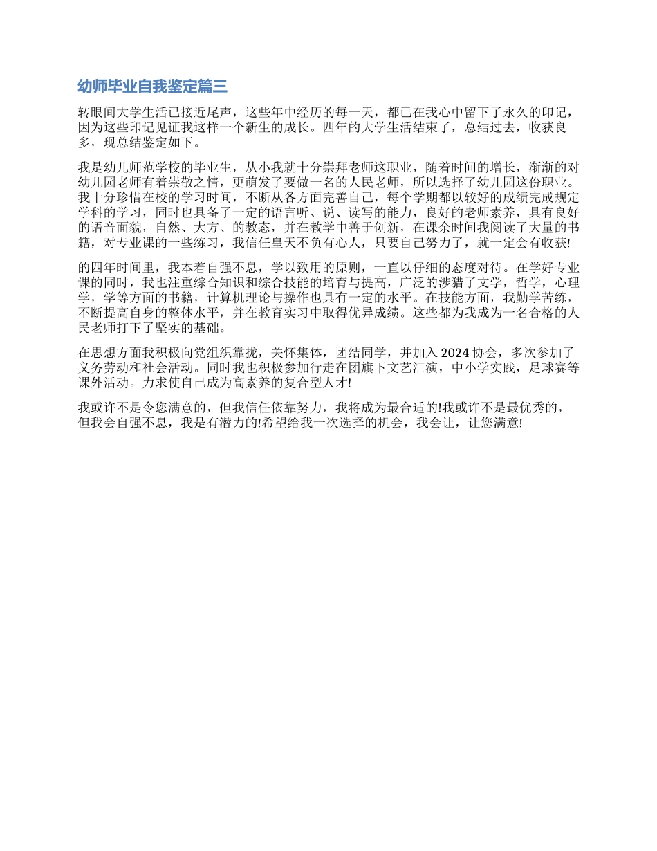 2024幼师毕业自我鉴定_第2页