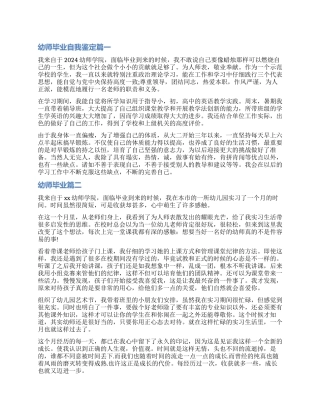 2024幼师毕业自我鉴定