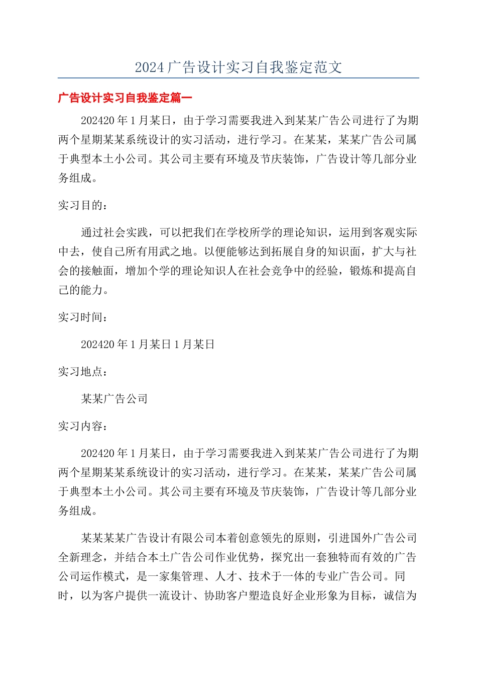 2024广告设计实习自我鉴定范文_第1页