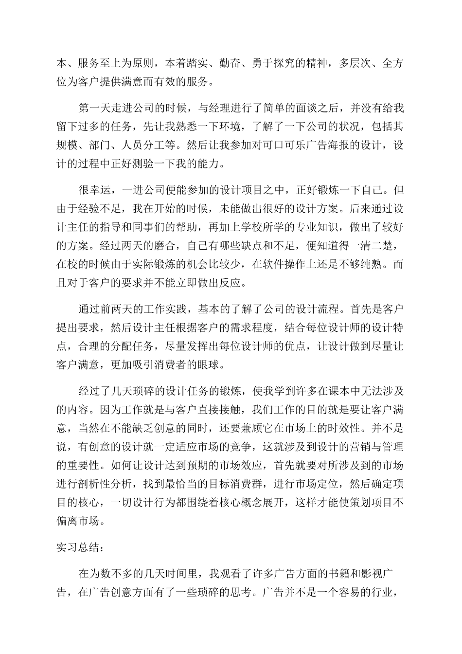 2024广告设计实习自我鉴定范文_第2页