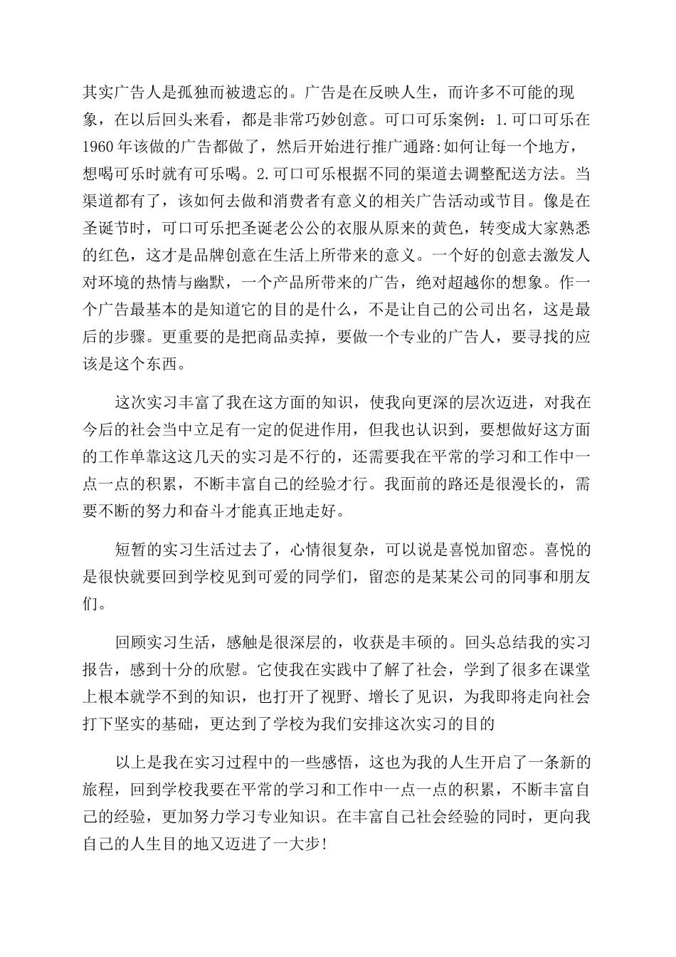 2024广告设计实习自我鉴定范文_第3页