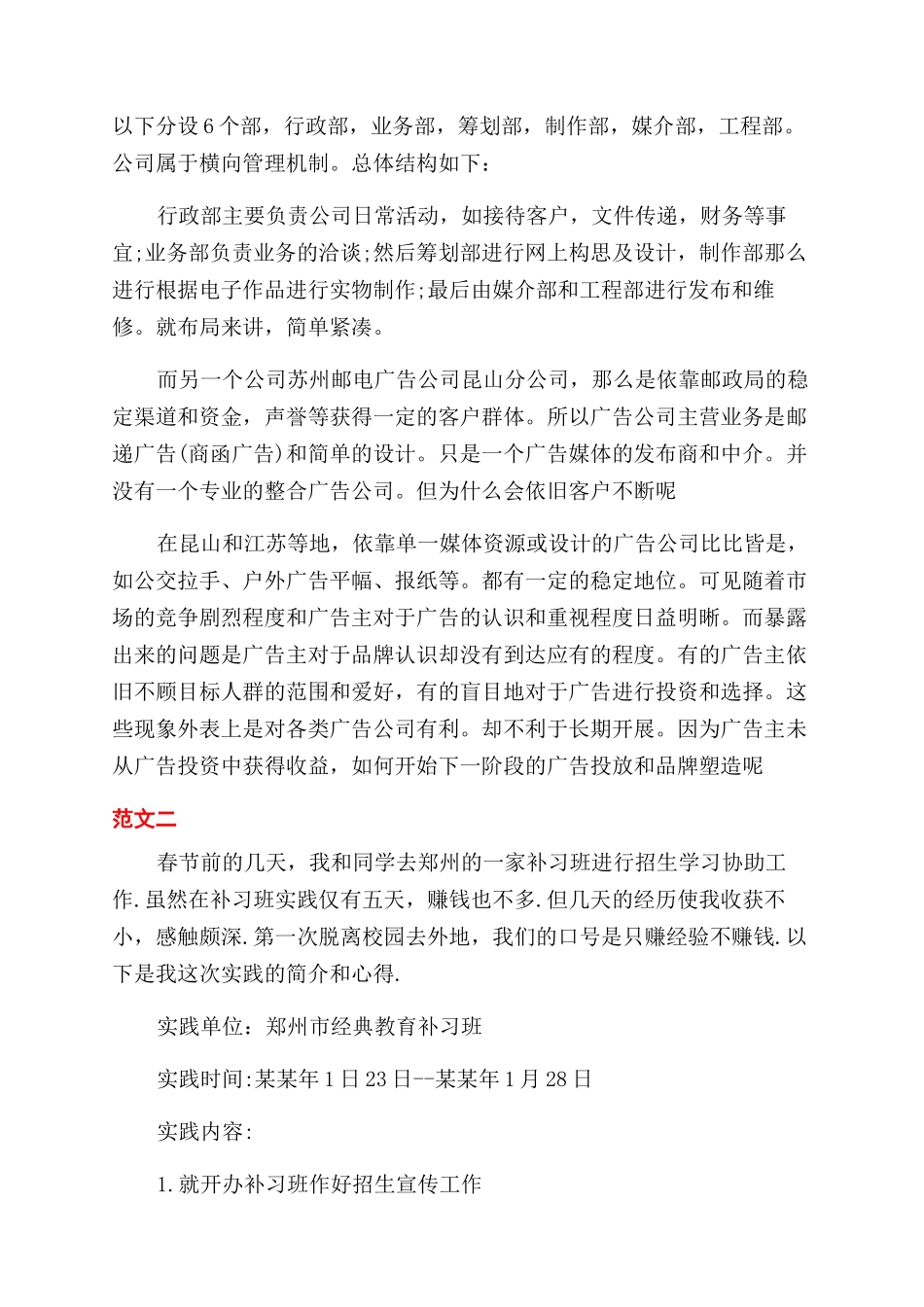 2024广告公司社会实践报告范文4篇_第2页