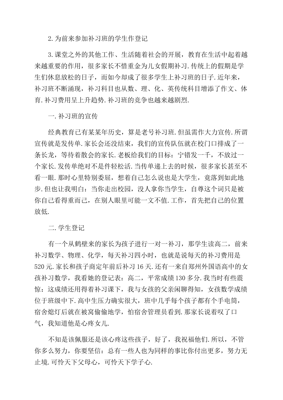 2024广告公司社会实践报告范文4篇_第3页