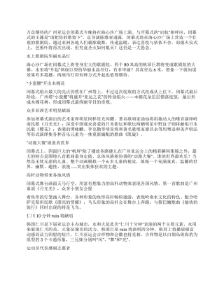 2024广州亚运闭幕式8大精彩亮点