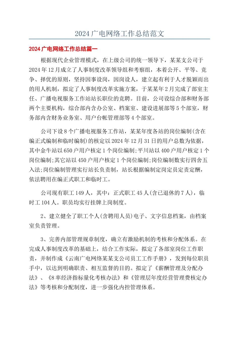 2024广电网络工作总结范文_第1页