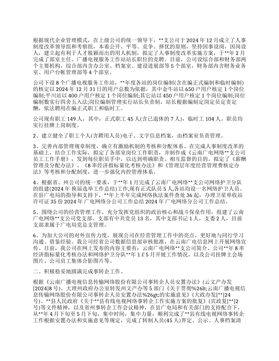 2024广电网络工作总结_第1页