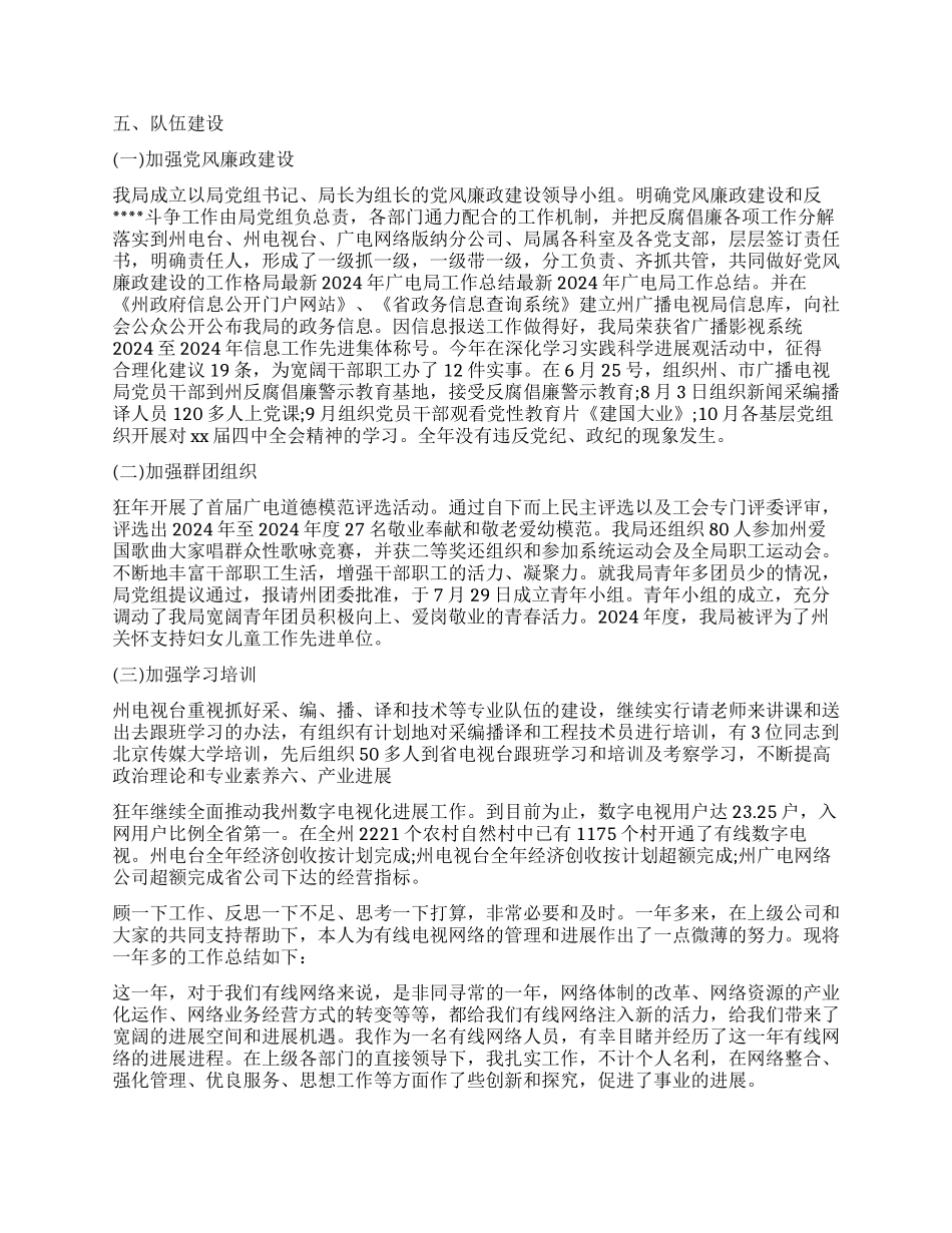 2024广电网络工作总结_第3页