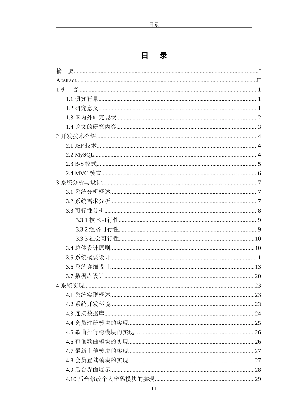 基于JSP的音乐交流平台设计与实现_第3页