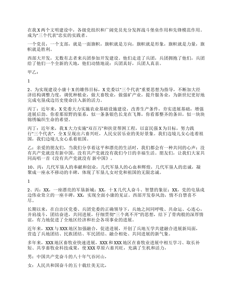 2024庆“七一文艺晚会主持词礼仪主持_第2页