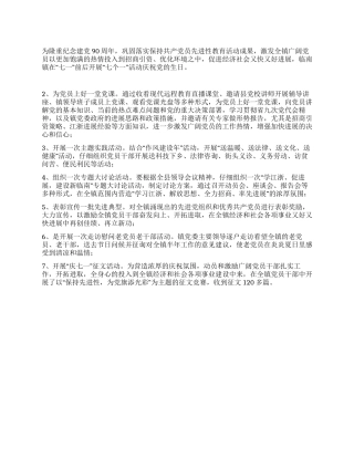 2024庆七一活动方案