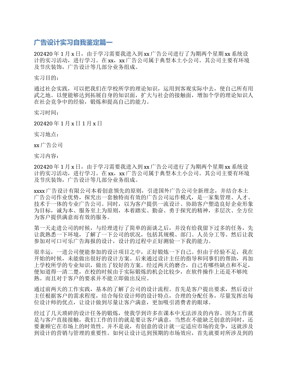2024广告设计实习自我鉴定_第1页