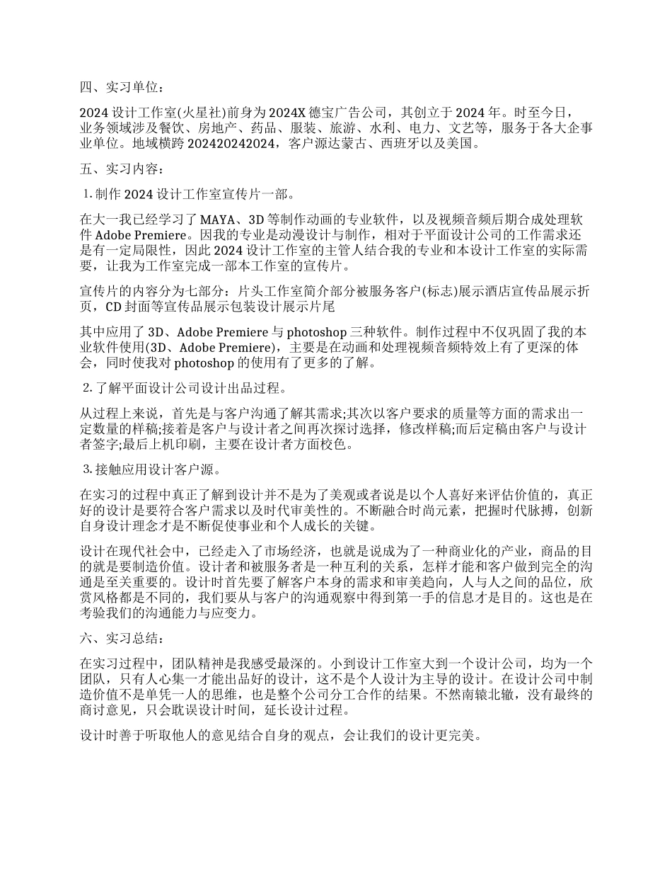 2024广告设计实习自我鉴定_第3页