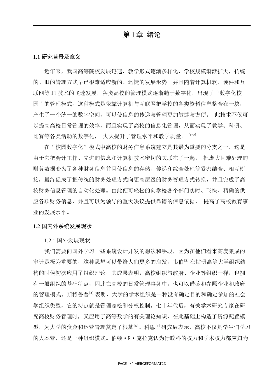 基于PHP的高校财务信息系统研究与设计 (2)_第3页