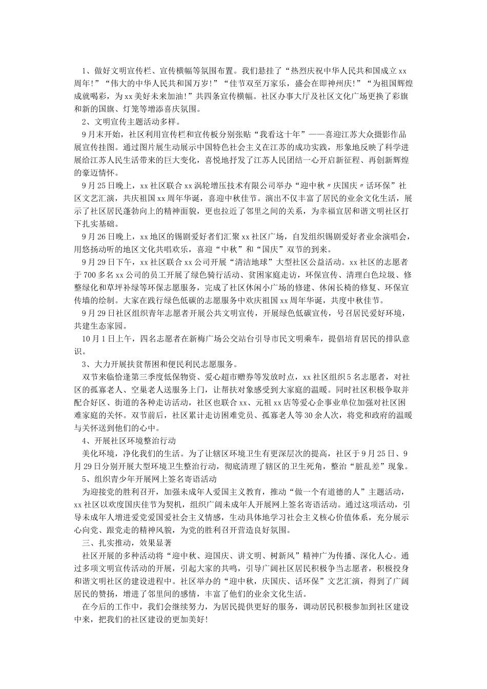 2024庆70周年国庆活动总结报告5篇_第2页