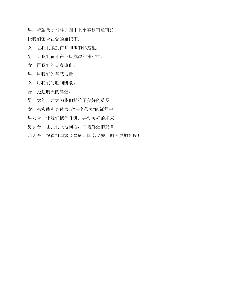 2024庆“七一文艺晚会主持词_第3页