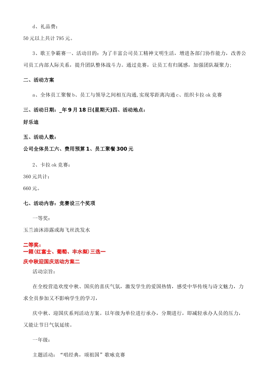 2024庆中秋国庆策划方案_第2页