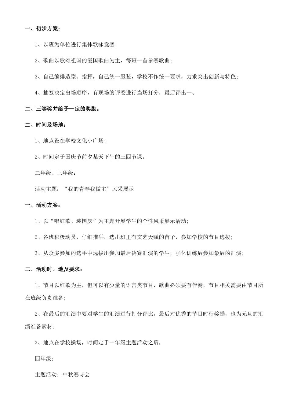 2024庆中秋国庆策划方案_第3页