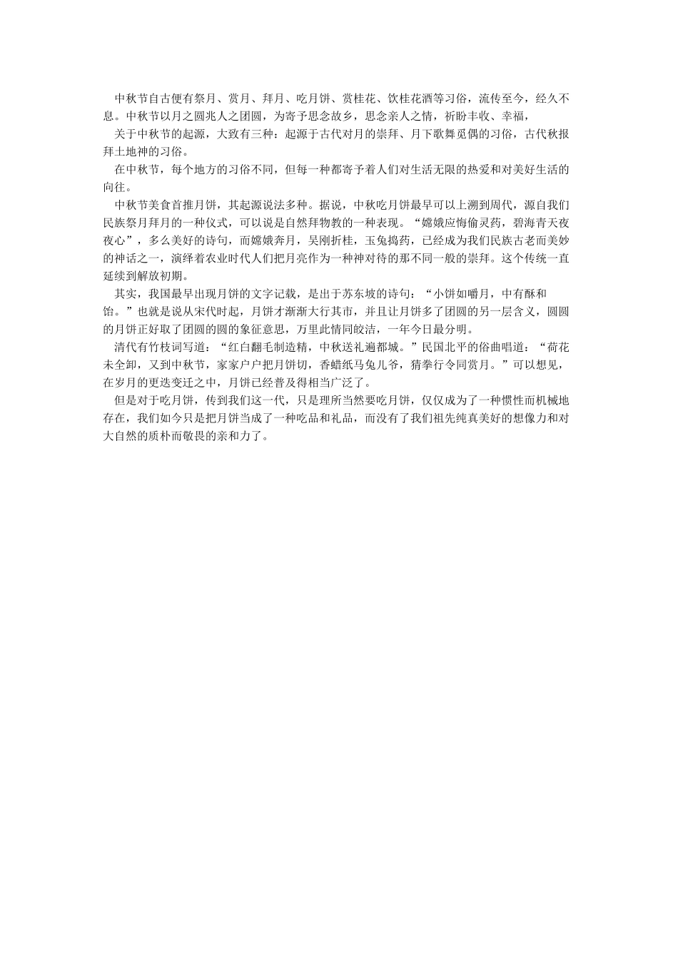 2024庆中秋迎国庆作文5篇汇总_第3页