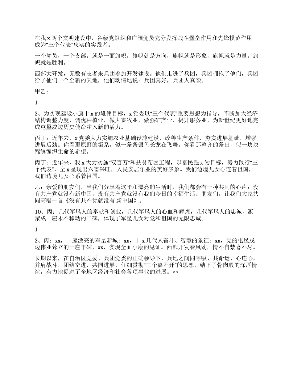 2024庆七一建党节文艺晚会主持词_第2页