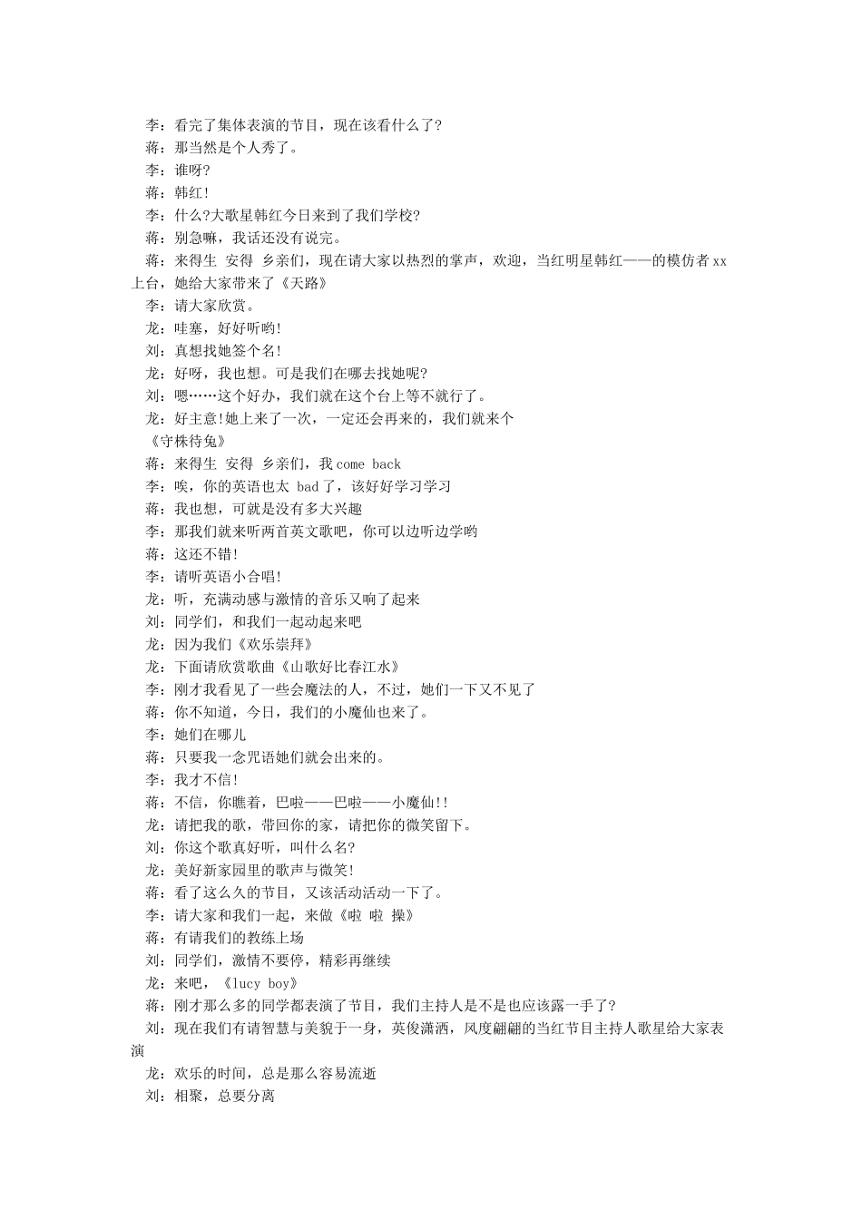 2024庆六一主持词4篇-主持词_第2页